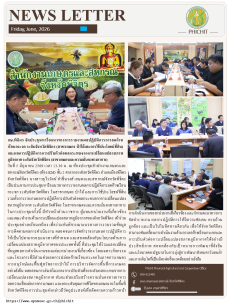 กษ.พิจิตรจัดประชุมหารือแนวทางการรายงานผลปฏิบัติการการลดก๊าซเรือนกระจก