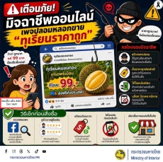 สื่อเตือนภัย ประจำเดือนมิถุนายน 2569