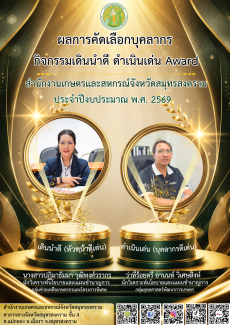 ประกาศผลการคัดเลือกบุคลากร