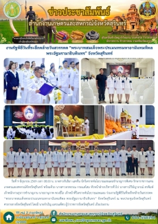งานรัฐพิธีวันที่ระลึกคล้ายวันสวรรคต