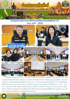 ประชุมมอบนโยบายการจัดทำแผนพัฒนาจังหวัดสุรินทร์