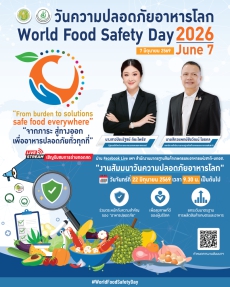 ประขาสัมพันธ์กิจกรรมวันความปลอดภัยอาหารโลก