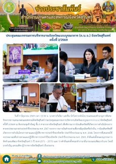 ประชุมคณะกรรมการบริหารงานจังหวัดแบบบูรณาการ