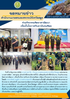 วันที่9มิถุนายน2569ร่วมกิจกรรมจิตอาสาพัฒนา