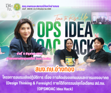 สำนักงานเกษตรและสหกรณ์จังหวัดอ่างทอง