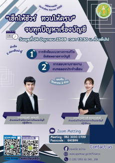 กิจกรรมคลินิกการคลัง ประจำเดือน มิถุนายน 2569
