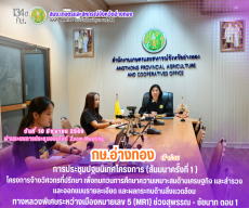 การประชุมปฐมนิเทศโครงการ