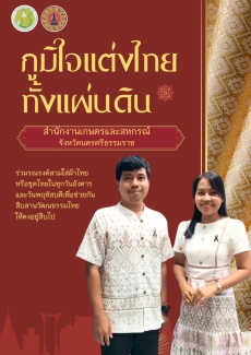 สำนักงานเกษตรและสหกรณ์จังหวัดนครศรีธรรมราช