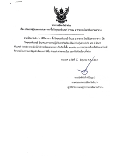 ประกาศจังหวัดลำปาง