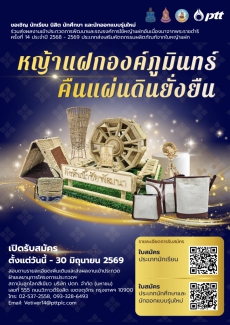 ขอเชิญร่วมส่งผลงานเข้าประกวด