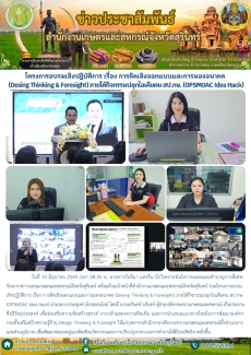 โครงการอบรมเชิงปฏิบัติการ