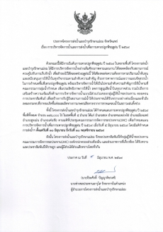 ประกาศโครงการส่งน้ำและบำรุงรักษาแม่ยม จังหวัดแพร่
