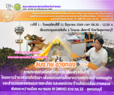 การประชุมปฐมนิเทศโครงการ