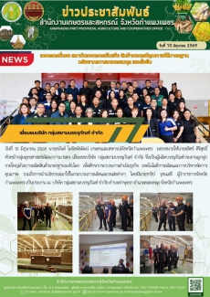 เยี่ยมชมบริษัท กลุ่มสยามบรรจุภัณฑ์ จำกัด