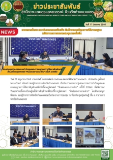 ร่วมประชุมคณะกรรมการกำกับดูแลและการอนุญาตการใช้ตราสัญลักษณ์สิ่งบ่งชี้ทางภูมิศาสตร์