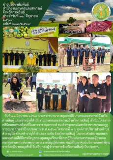 เข้าร่วมโครงการคลีนิกเกษตรเคลื่อนที่ในพระราชานุเคราะห์