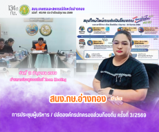 การประชุมผู้บริหาร