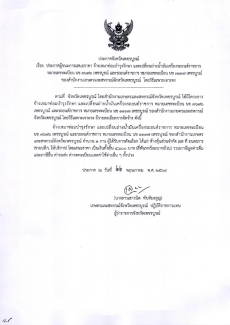 ประกาศจังหวัดเพชรบูรณ์