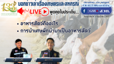 บอกข่าวเล่าเรื่องเกษตรและสหกรณ์จังหวัดเพชรบูรณ์