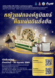 ขอเชิญชวนร่วมส่งผลงานเข้าประกวดการพัฒนาและรณรงค์การใช้หญ้าแฝกอันเนื่องมาจากพระราชดำริ