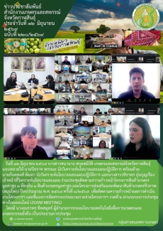 ร่วมประชุมติดตามความก้าวหน้าโครงการสินค้าเกษตร