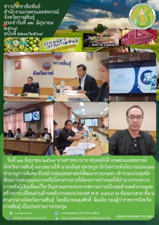เข้าร่วมประชุมซักซ้อมการเสนอแผนงานหรือโครงการภายใต้พระราชกำหนดให้อำนาจกระทรวงการคลังกู้เงินเพื่อแก้ไข