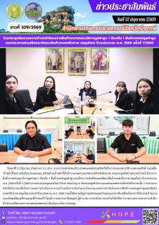 ร่วมประชุมติดตามความก้าวหน้าโครงการสินค้าเกษตรและบริการมูลค่าสูง