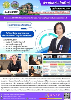 ร่วมกิจกรรมคลินิกให้คำปรึกษาการยกระดับหน่วยงานภาครัฐไปสู่การเป็นระบบราชการ
