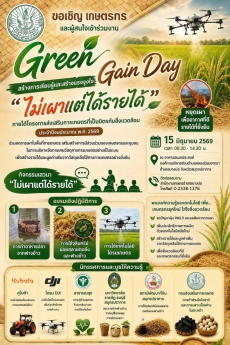 ขอเชิญเข้าร่วมงาน