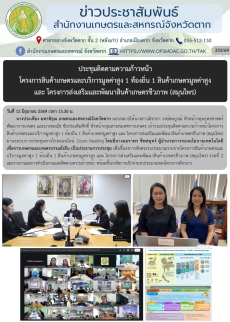 ประชุมติดตามความก้าวหน้า
