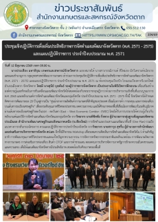 ประชุมเชิงปฏิบัติการเพื่อเพิ่มประสิทธิภาพการจัดทำแผนพัฒนาจังหวัดตาก