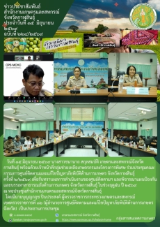 ร่วมประชุมคณะกรรมการศูนย์ติดตามและแก้ไขปัญหาภัยพิบัติด้านการเกษตร