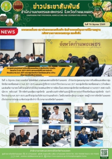 ประชุมคณะอนุกรรมการขับเคลื่อนแผนพัฒนากลุ่มจังหวัดภาคเหนือตอนล่าง