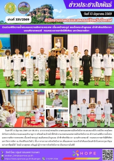 ร่วมพิธีถวายน้ำสรงและถวายสักการะพระศพ