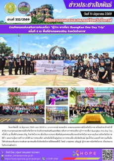 ร่วมโครงการส่งเสริม
