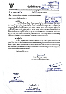 รายงานผลการดำเนินการจัดหาพัสดุ