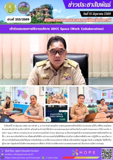 ร่วมอบรมการใช้งานบริการGDCC