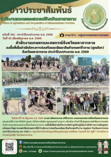 สำนักงานเกษตรและสหกรณ์จังหวัดมหาสารคาม