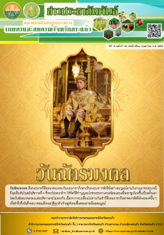 ข่าวประจำเดือน พฤษภาคม 2569