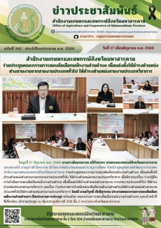 สำนักงานเกษตรและสหกรณ์จังหวัดมหาสารคาม