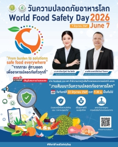 วันความปลอดภัยอาหารโลก