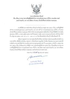 ประกาศจังหวัดปราจีนบุรี