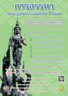 กระทรวงเกษตรและสหกรณ์