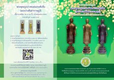 ขอเชิญร่วมเช่าบูชา