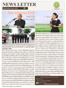 เปิดฤดูกาลนาปีพิจิตรแซนด์บ็อกซ์
