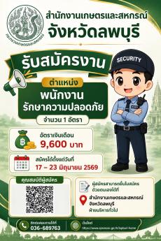 ประกาศรับสมัครพนักงานจ้างเหมาบริการ