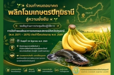 ขอเชิญร่วมการประชุมเชิงปฏิบัติการ
