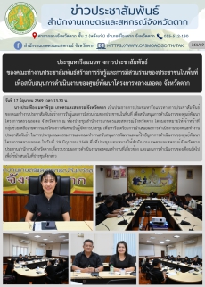 ประชุมหารือแนวทางการประชาสัมพันธ์