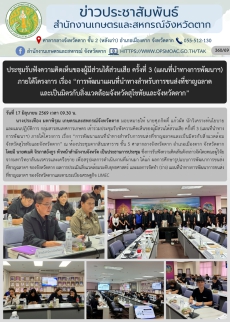 ประชุมรับฟังความคิดเห็นของผู้มีส่วนได้ส่วนเสีย