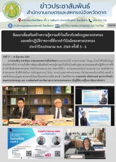 สัมมนาเพื่อเสริมสร้างความรู้ความเข้าใจเกี่ยวกับหลักกฎหมายปกครอง